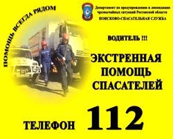 Единый номер помощи — «система-112″ утвержден указом Президента РФ.